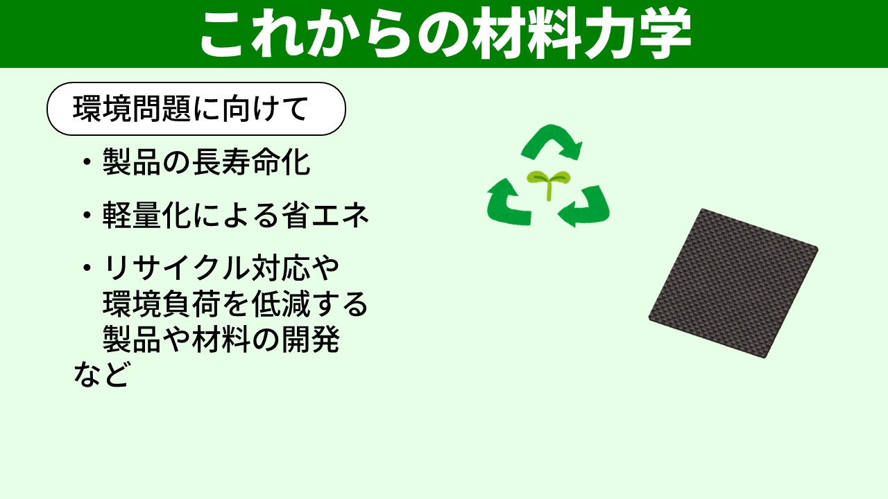 環境問題に向けて