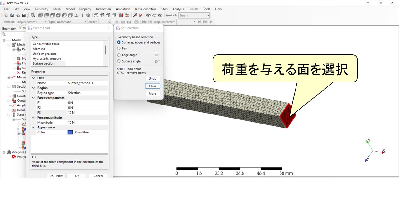 PrePoMaxで梁の先端面に荷重10Nを設定している画面