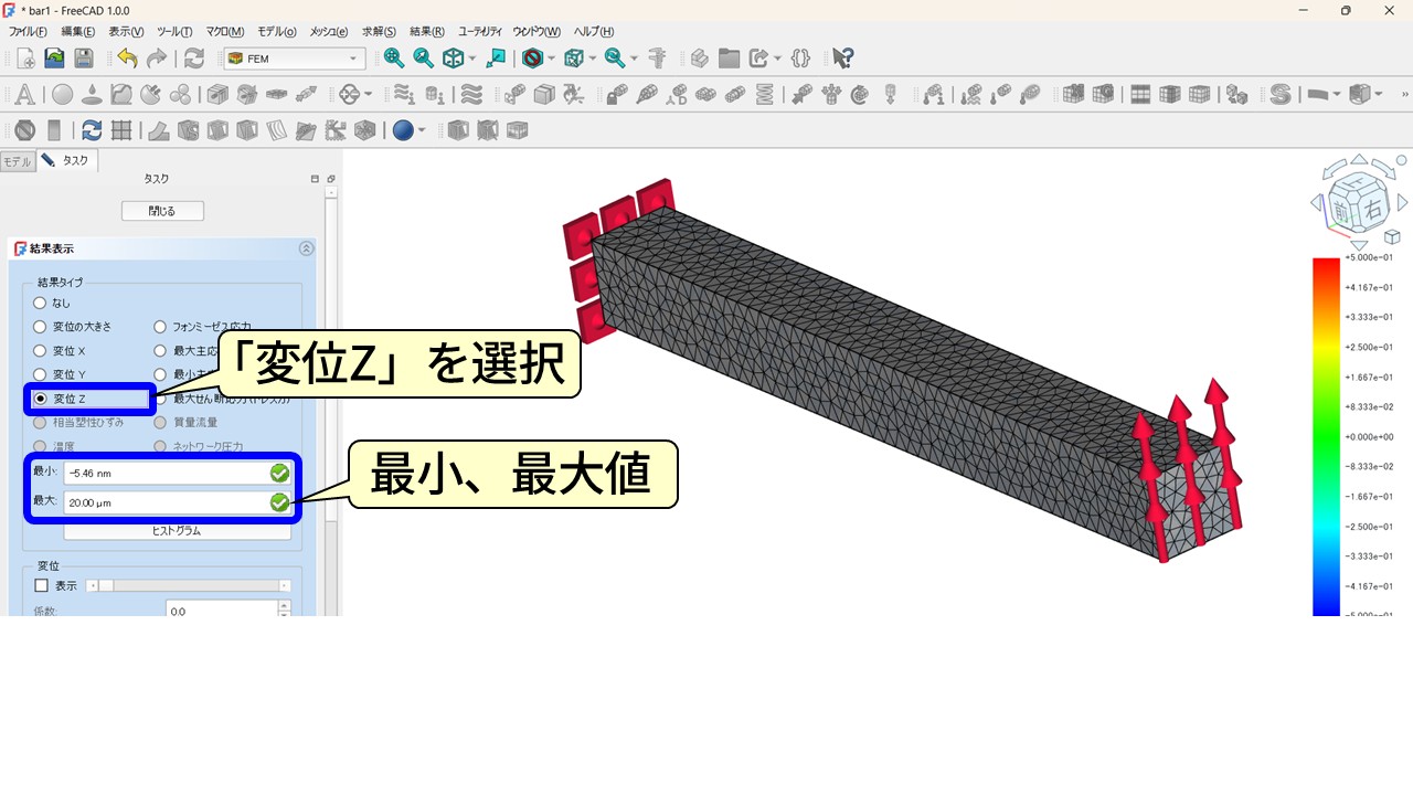 FreeCAD FEMワークベンチの結果表示画面。「変位Z」を選択し、最小値-5.46nm・最大値20.00μm（=0.02mm）が表示されている。梁のカラーコンター図も表示されている。