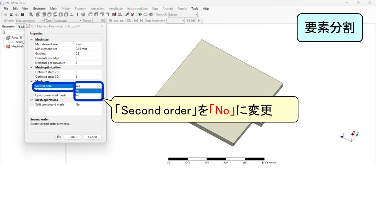 PrePoMaxの要素分割設定：Second orderをNoに変更（伝熱解析では1次要素が有効）