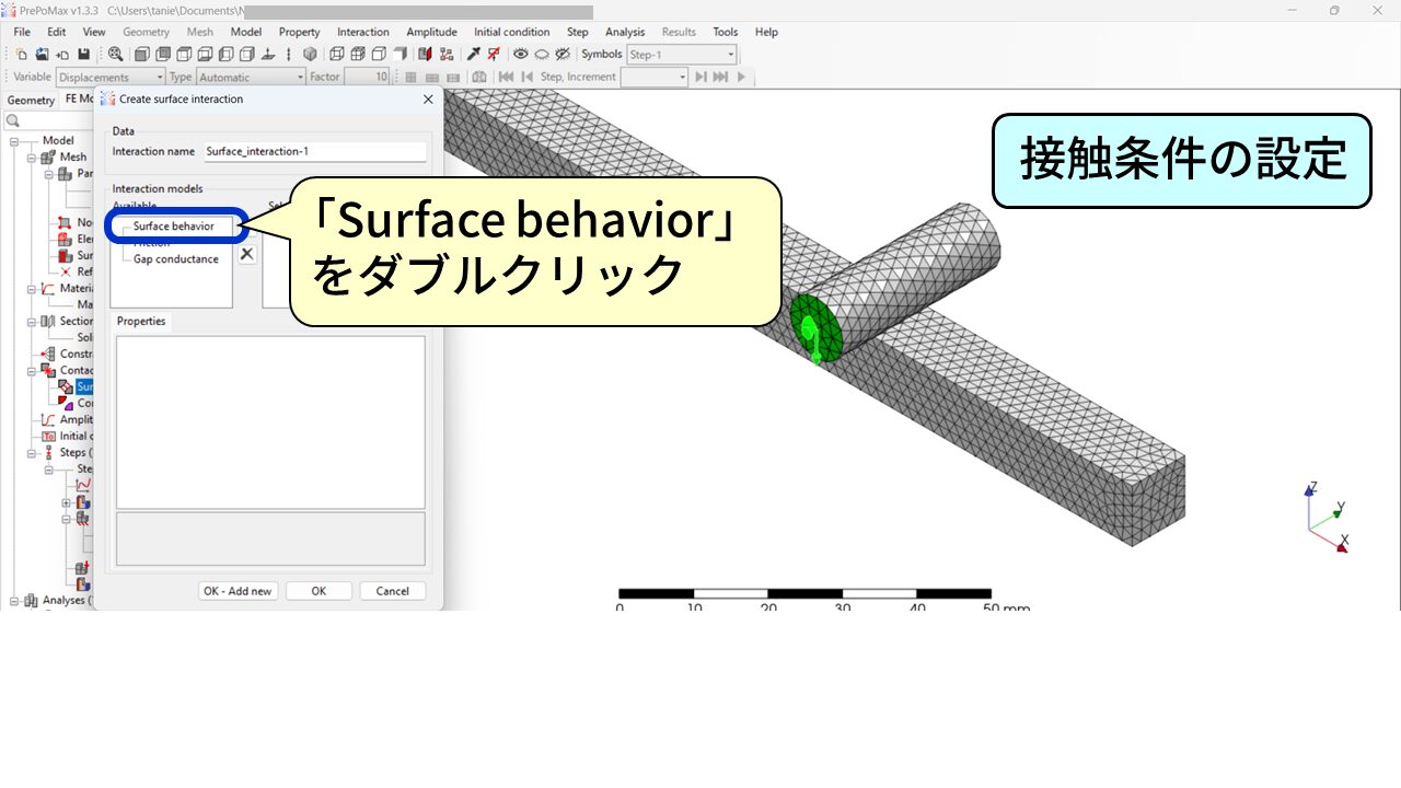 PrePoMaxの接触条件設定：ContactsからSurface interactionsのSurface behaviorをダブルクリック