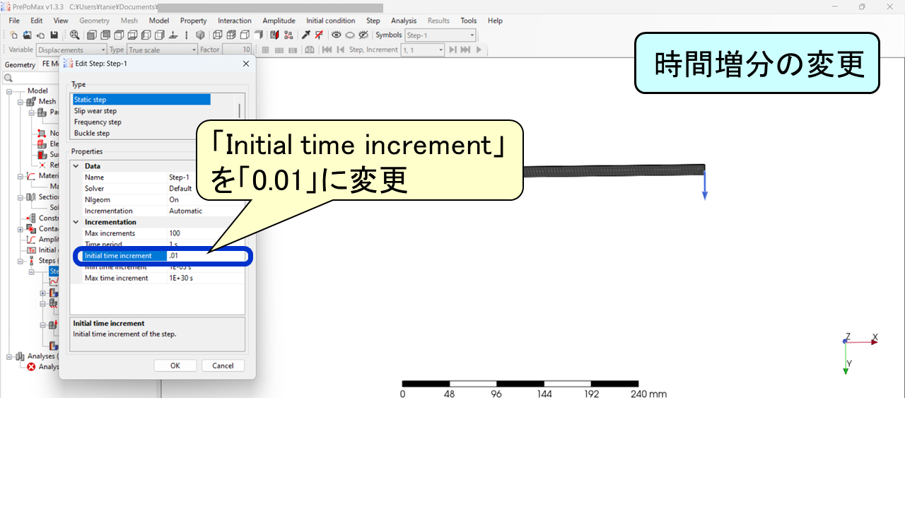 PrePoMaxの時間増分設定：IncreamentationをAutomaticに、Initial time incrementを0.01に変更