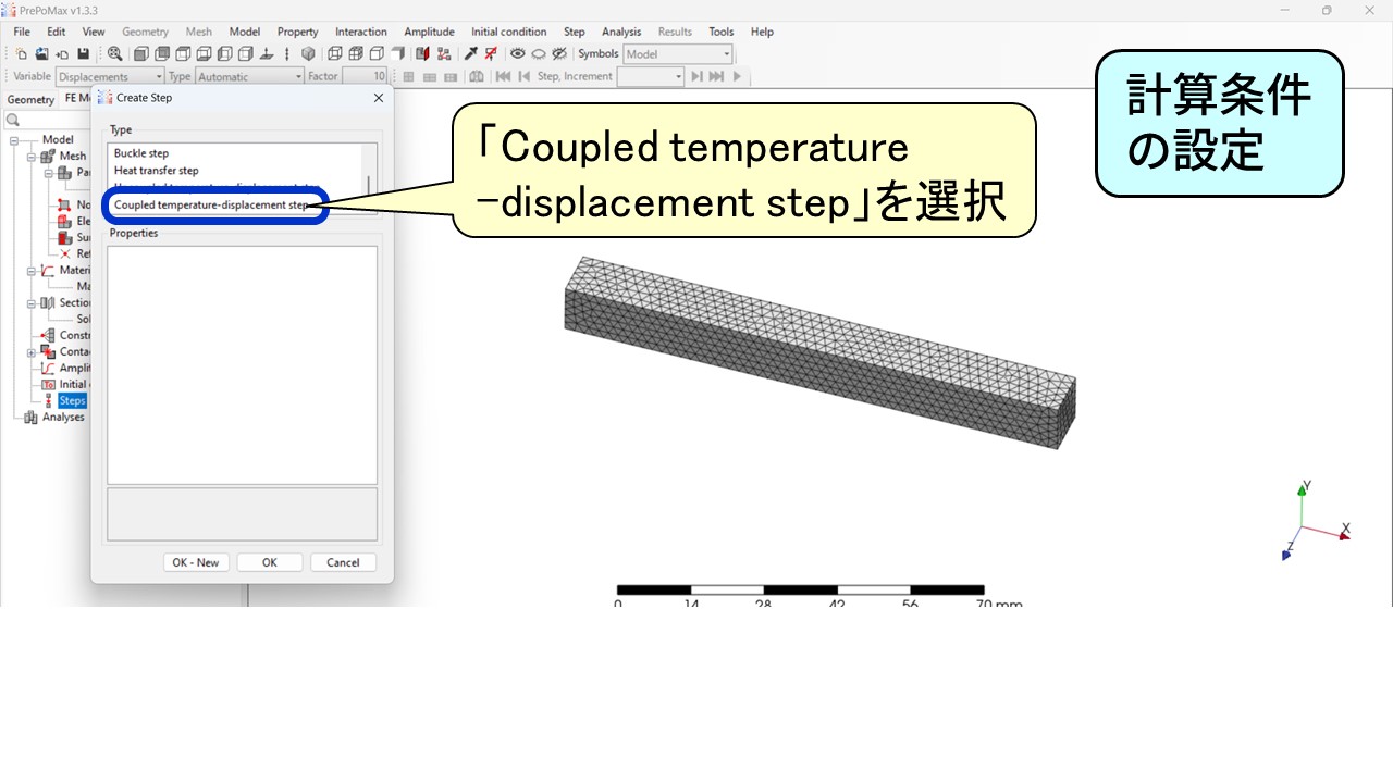 PrePoMaxのStep設定:Coupled temperature-displacement stepを選択