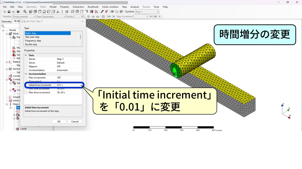 PrePoMaxの時間増分設定：IncreamentationをAutomaticに、Initial time incrementを0.01に変更