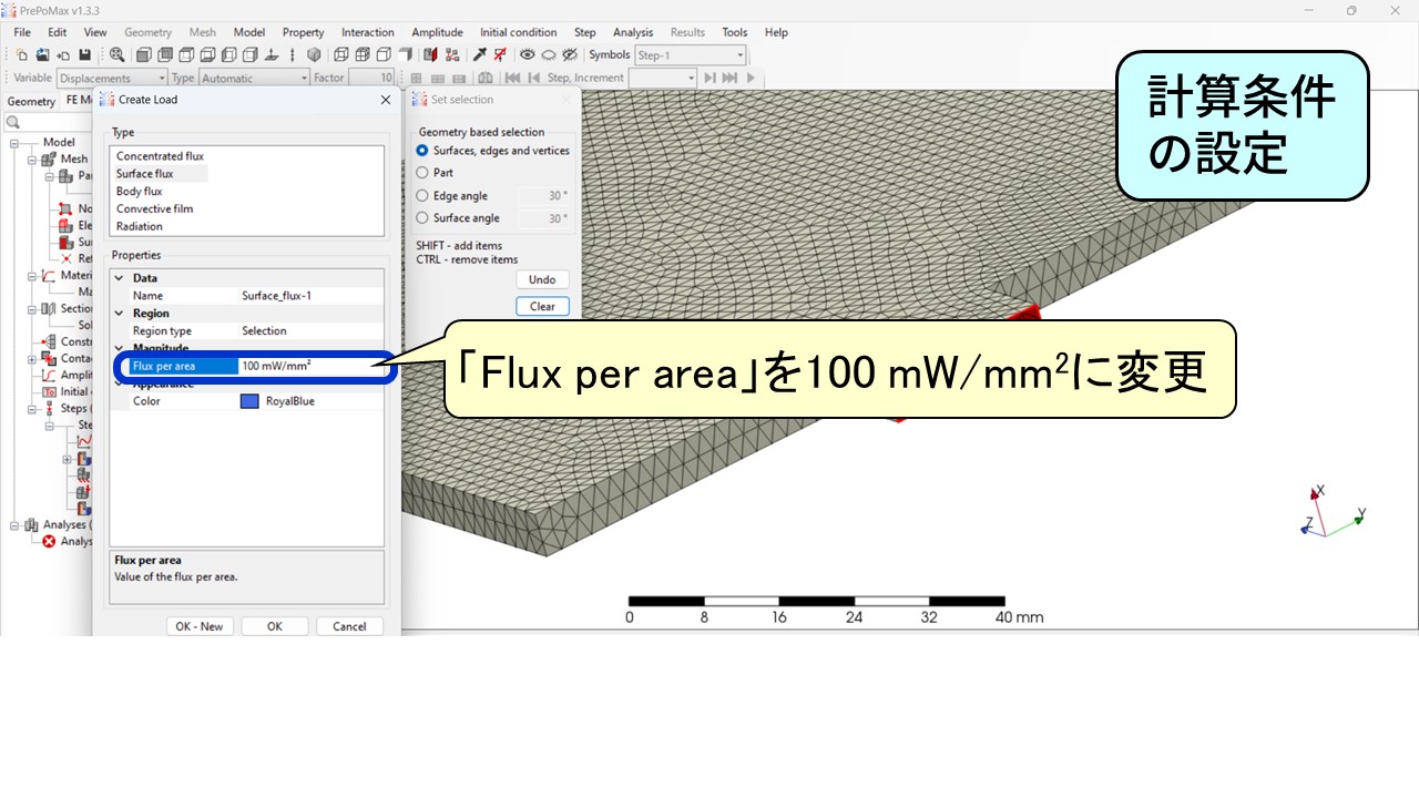 PrePoMaxのSurface flux設定：Flux per areaを100mW/mm²に設定（10Wを入熱面積5×20mmで割った値）