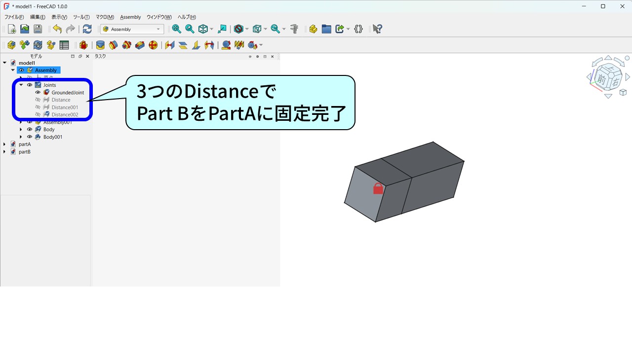 FreeCADのアセンブリ画面。左メニューのJointsに「GroundedJoint」「Distance」「Distance001」「Distance002」が青枠で強調表示されている。右のビューポートに直方体2つが組み合わさった3Dモデルが表示されている。吹き出し「3つのDistanceでPart BをPart Aに固定完了」。