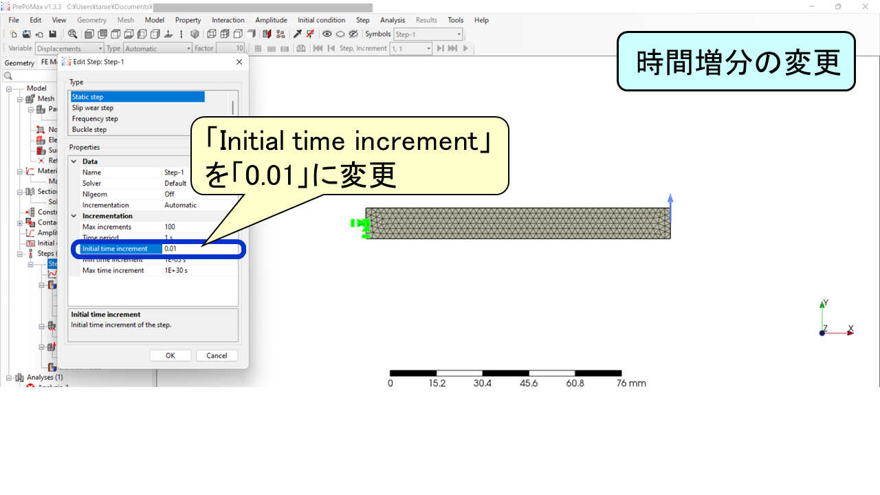 PrePoMaxの時間増分変更画面：Automaticを選択してInitial time incrementを0.01に変更