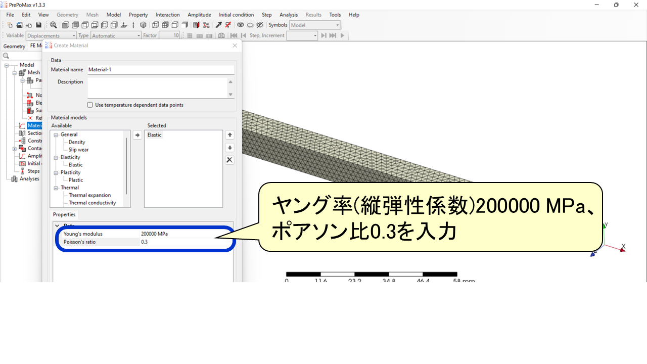 PrePoMaxの材料物性値入力画面：ヤング率200000 MPa、ポアソン比0.3