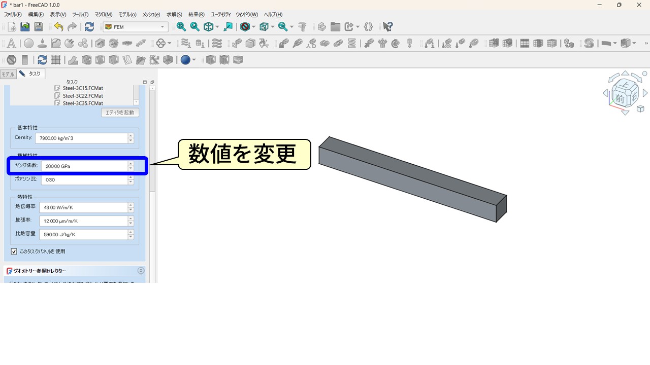 FreeCAD FEMワークベンチの材料設定メニュー。CalculiXSteel.FCMatを選択し、ヤング率（縦弾性係数）を200.00GPaに変更している。ポアソン比は0.30のまま。