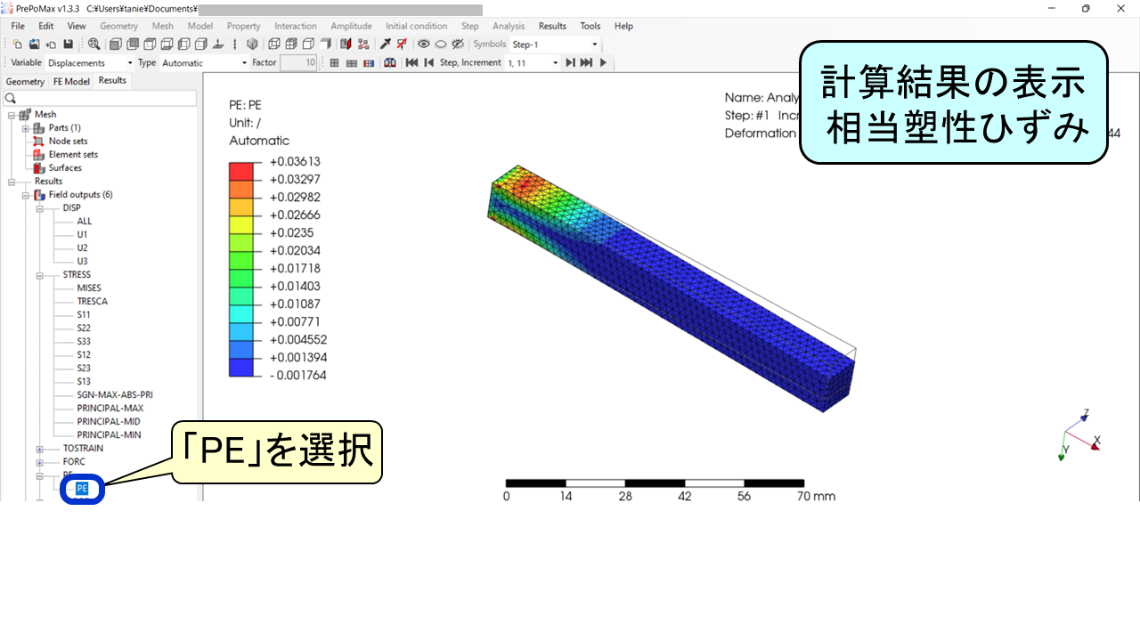 計算結果：相当塑性ひずみの分布（固定端付近で最大の塑性ひずみ）