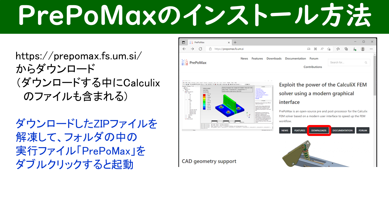 PrePoMaxのダウンロードとインストール手順