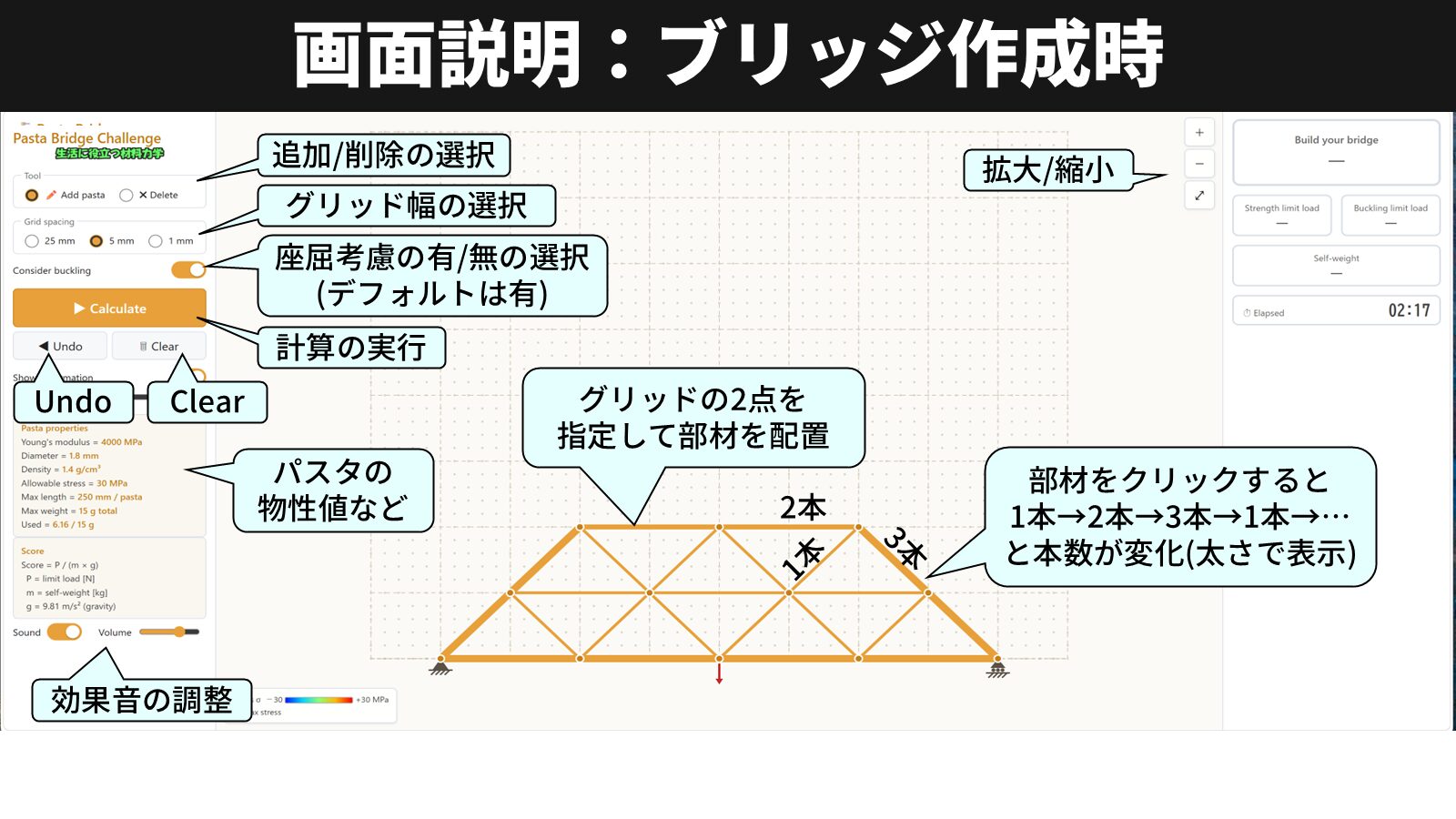 画面説明:ブリッジ作成時の各ボタンと操作