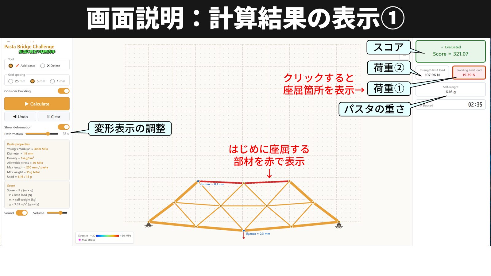 計算結果の表示①(座屈する部材を赤で表示)